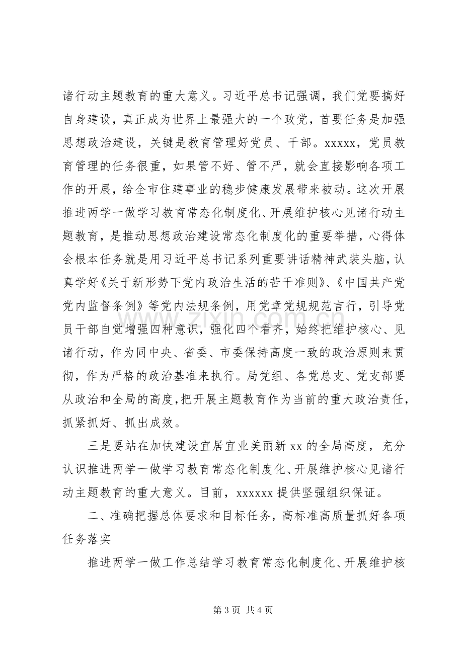 某局推进两学一做常态化讲话材料.docx_第3页