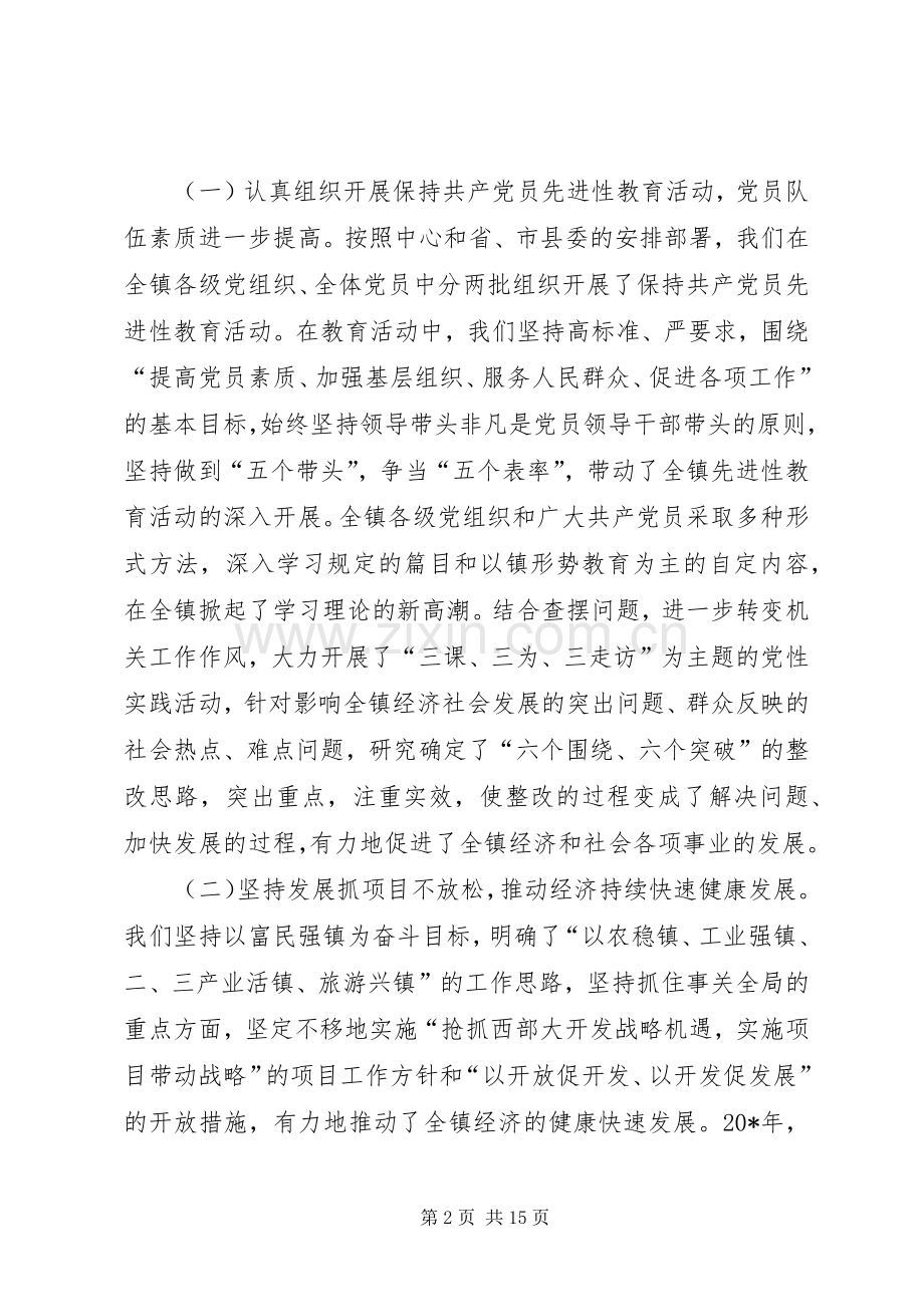 镇经济工作会议的讲话.docx_第2页