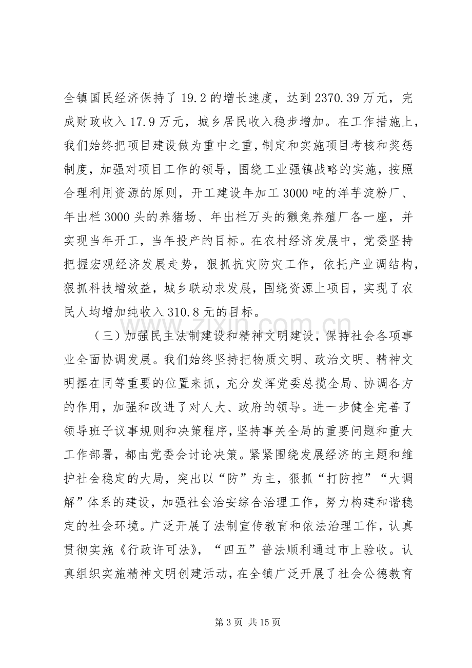 镇经济工作会议的讲话.docx_第3页