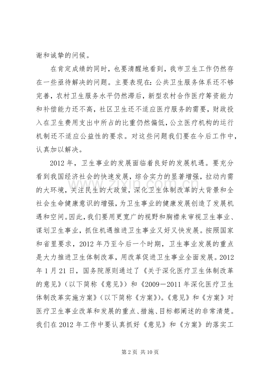 书记在卫生改革座谈会发言.docx_第2页