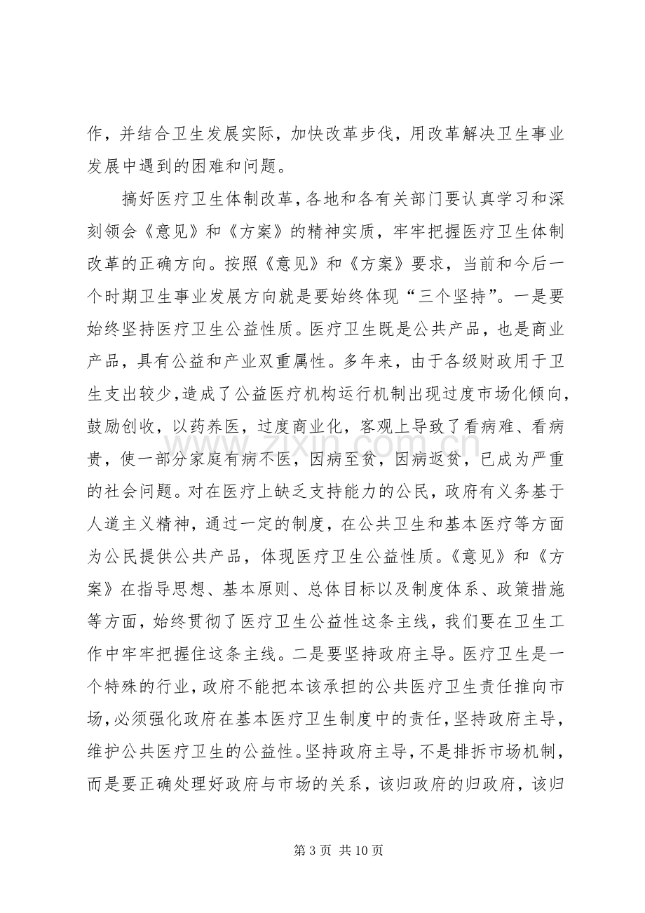 书记在卫生改革座谈会发言.docx_第3页