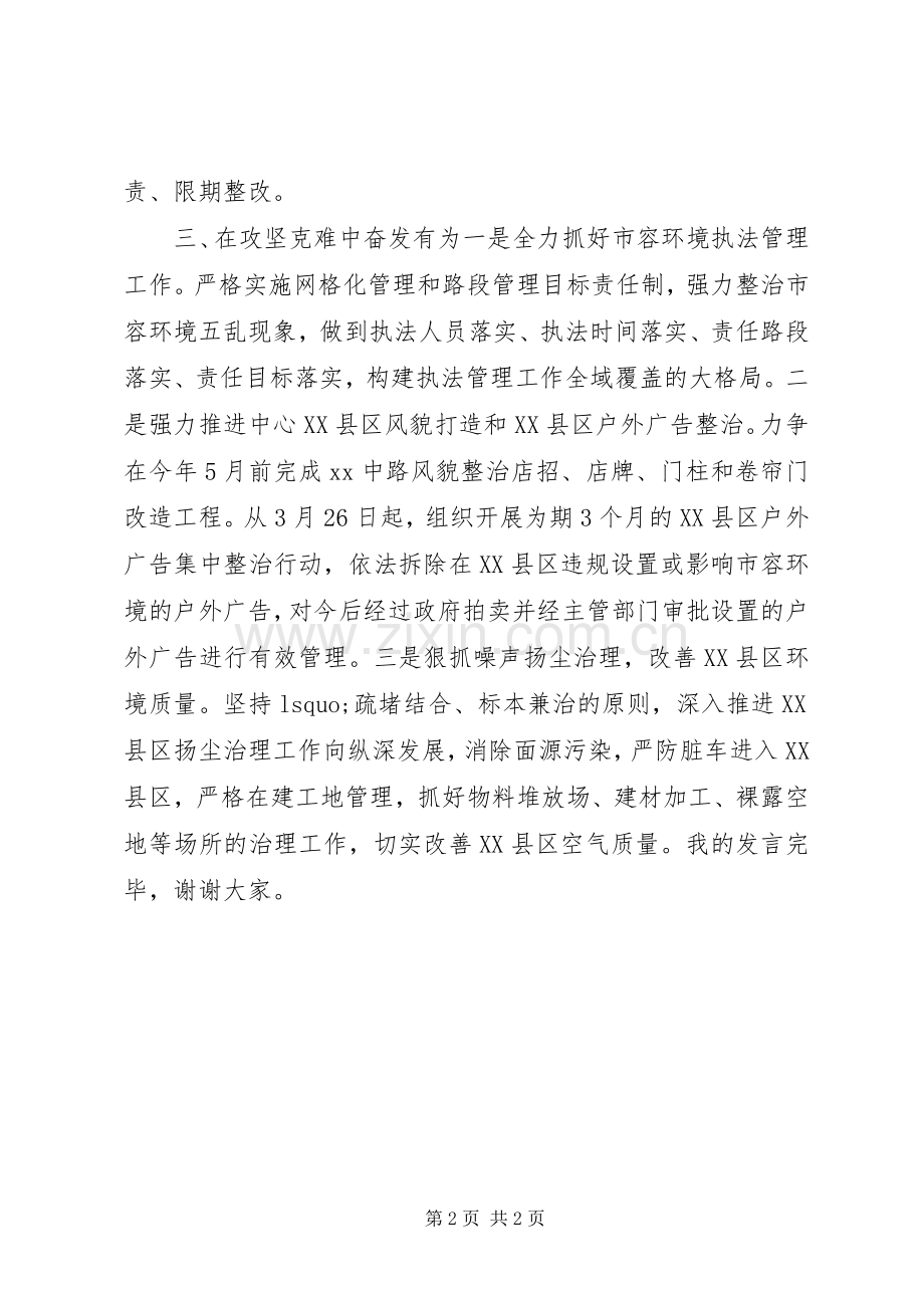 在XX市创建省级文明城市动员大会上的发言.docx_第2页