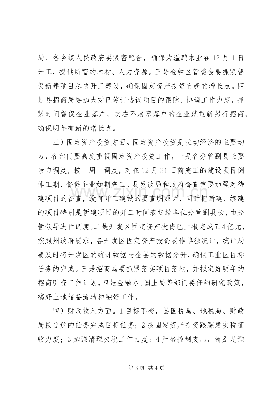 经济运行调度会副县长讲话稿.docx_第3页