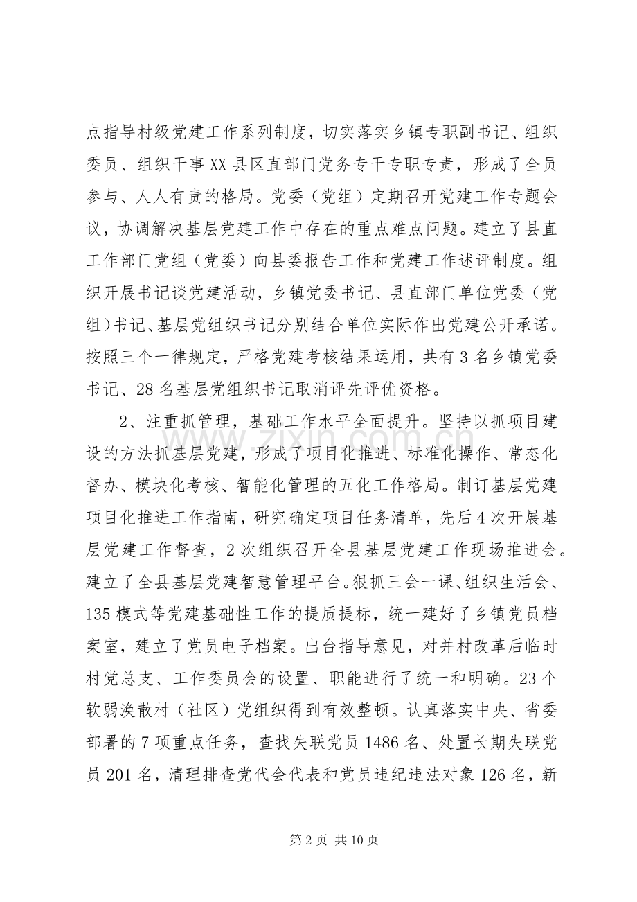 在XX年全县基层党建工作会议上的讲话.docx_第2页