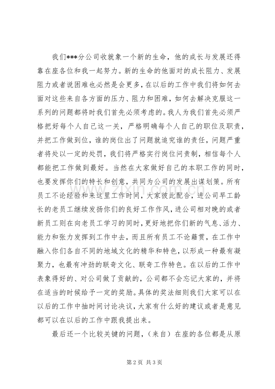 分公司成立讲话.docx_第2页