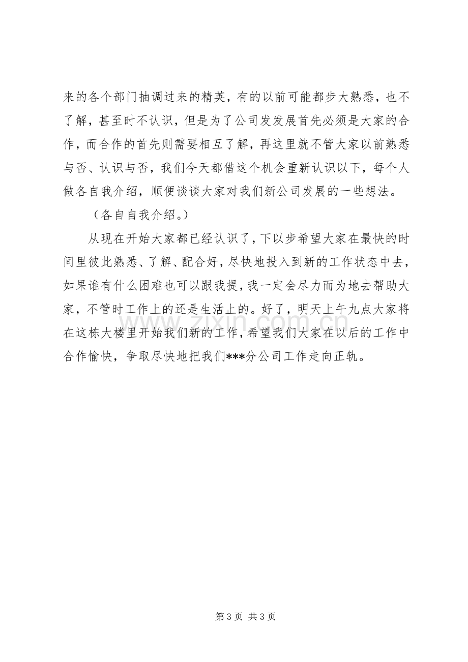 分公司成立讲话.docx_第3页