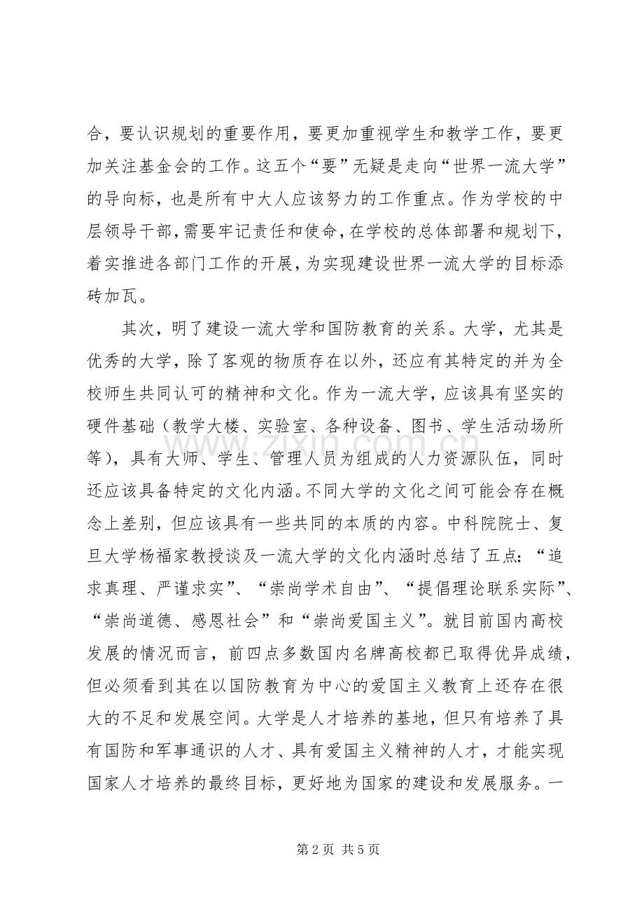 中层领导干部学习心得.docx_第2页