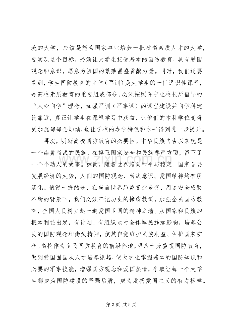 中层领导干部学习心得.docx_第3页