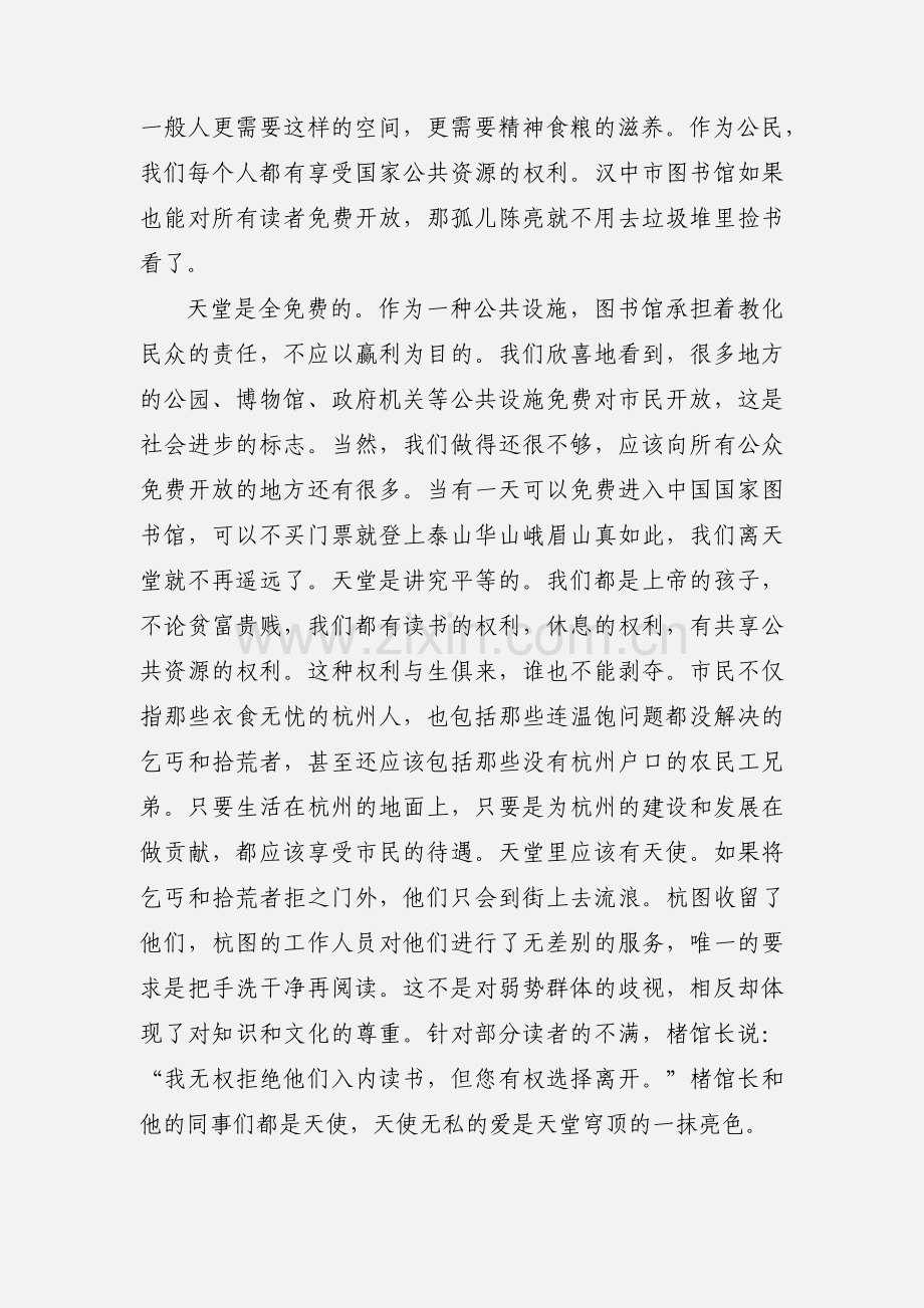 高三第一次月考作文.docx_第2页