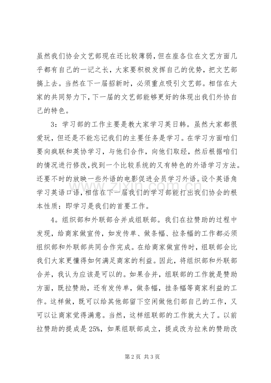 竞选书协会长演讲稿.docx_第2页