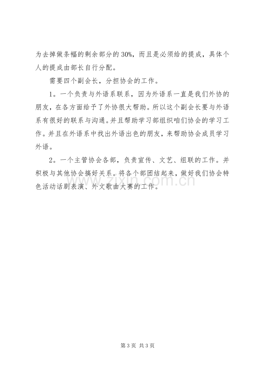 竞选书协会长演讲稿.docx_第3页