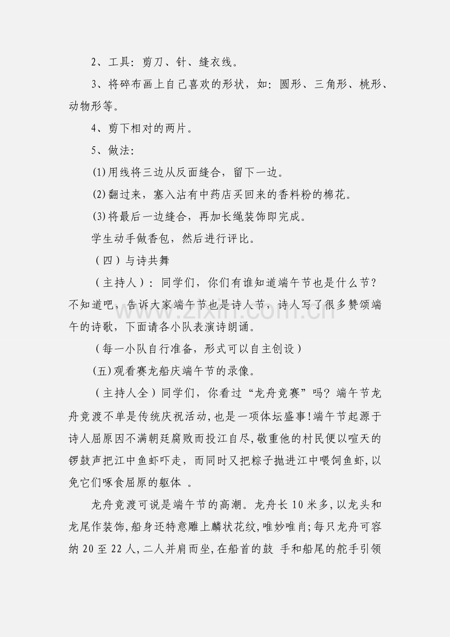 端午节活动主题：赛龙舟吃粽子.docx_第2页