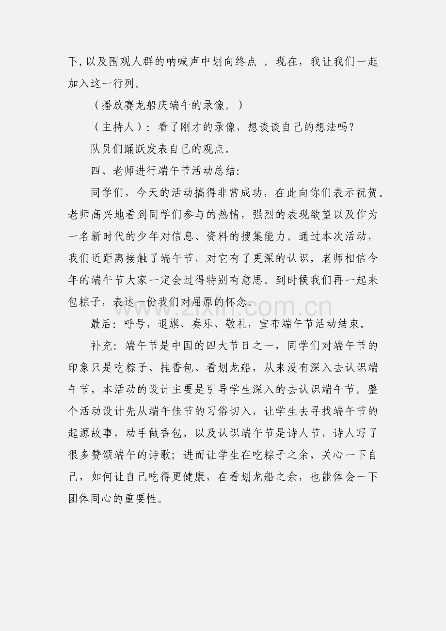 端午节活动主题：赛龙舟吃粽子.docx_第3页