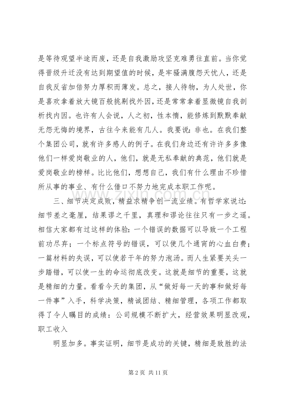 篇一：爱岗敬业心得体会.docx_第2页