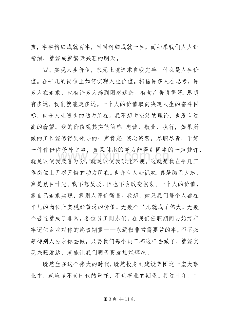 篇一：爱岗敬业心得体会.docx_第3页