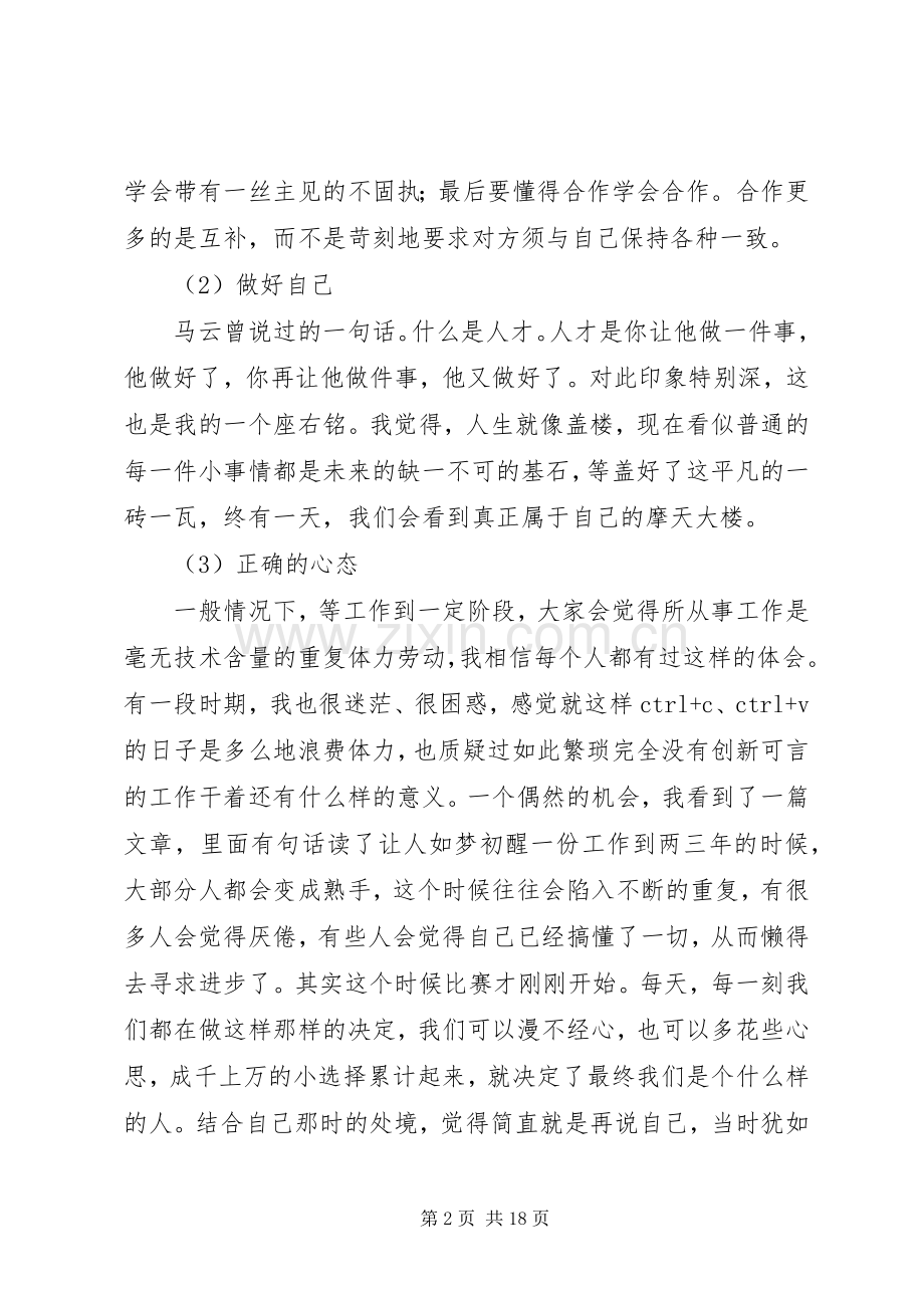 工作心得体会范文五篇材料.docx_第2页