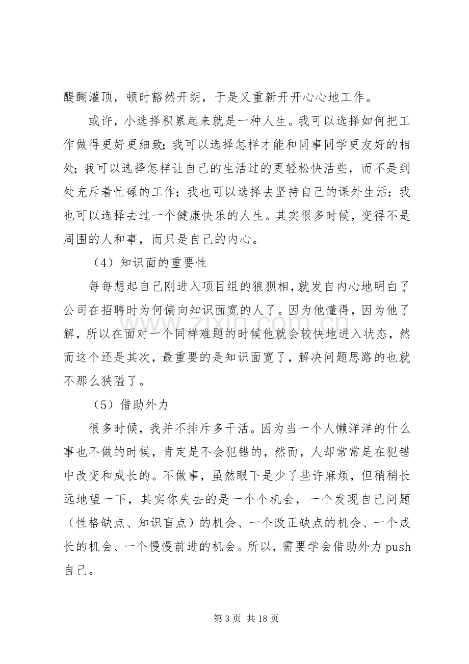 工作心得体会范文五篇材料.docx_第3页