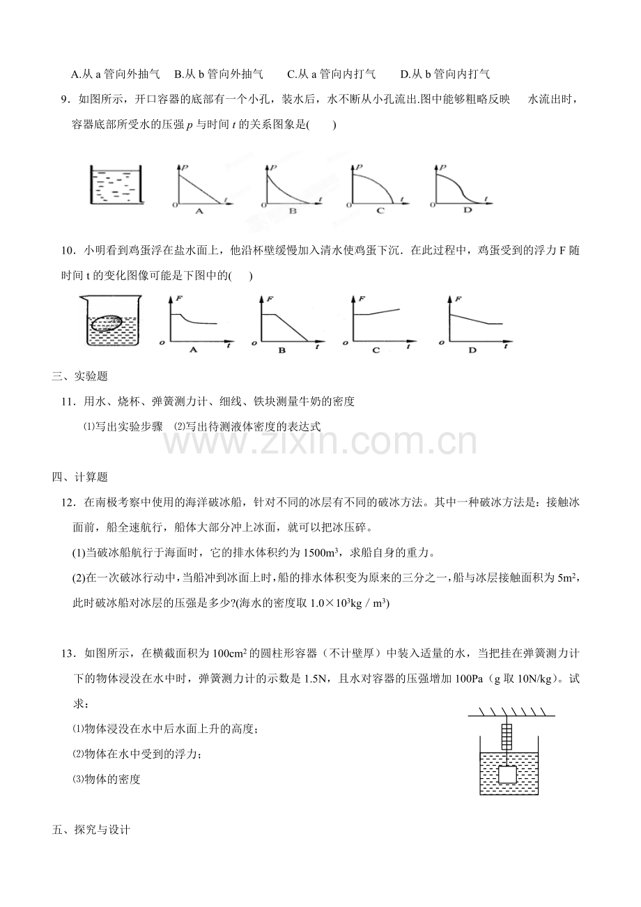 《第十章-压强与浮力(B)》.doc_第2页