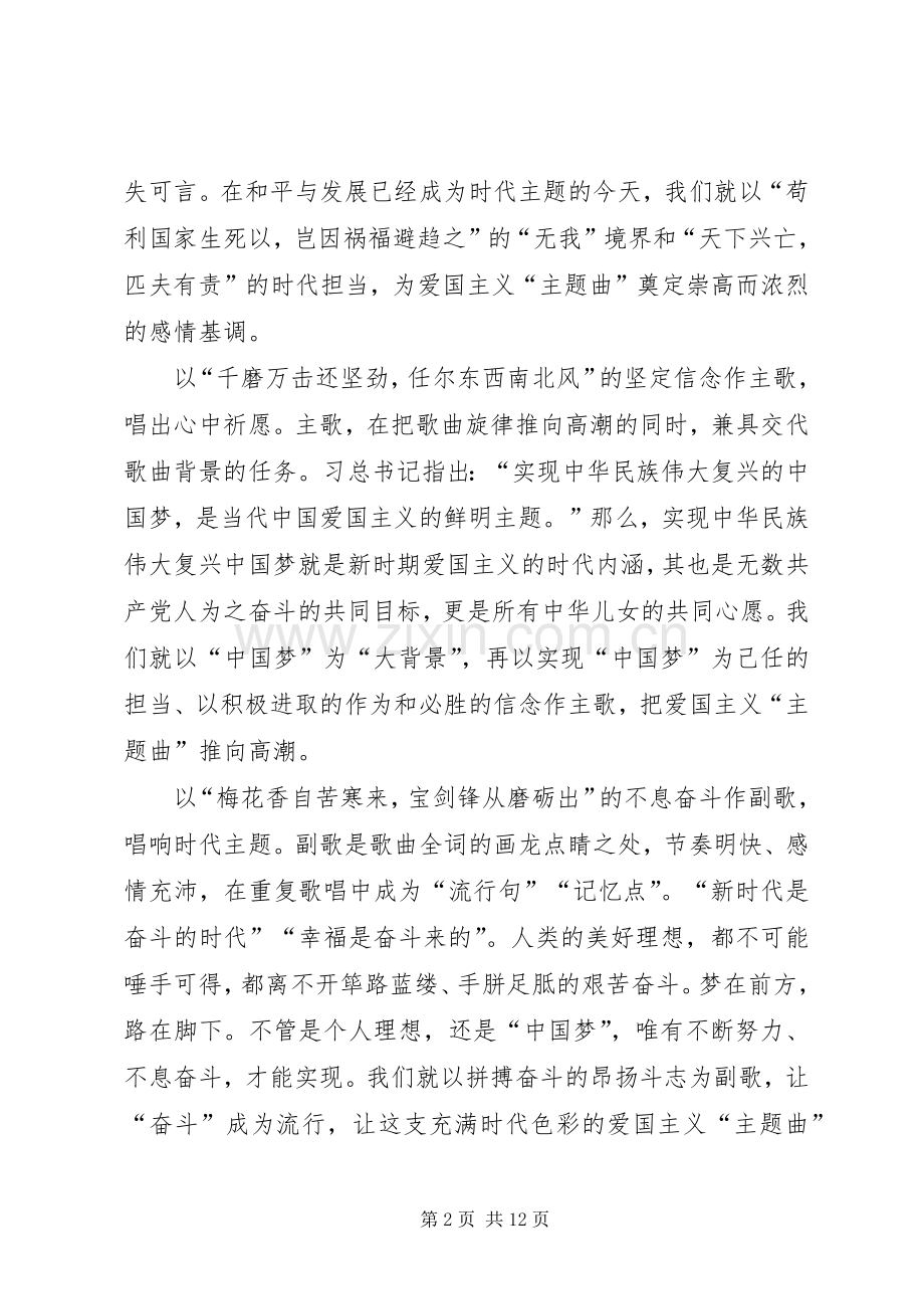 《新时代爱国主义教育实施纲要》学习心得六篇.docx_第2页