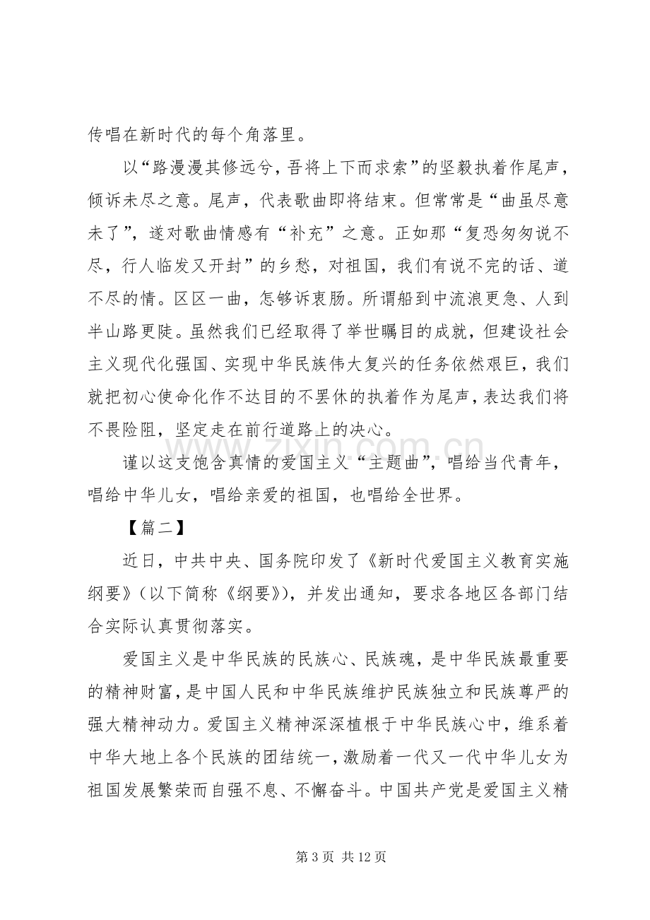 《新时代爱国主义教育实施纲要》学习心得六篇.docx_第3页