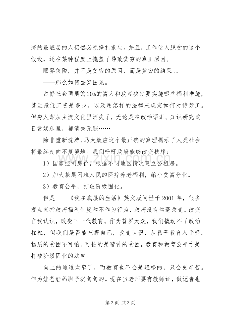 我在底层的生活读后感.docx_第2页