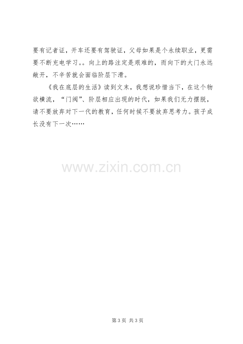 我在底层的生活读后感.docx_第3页