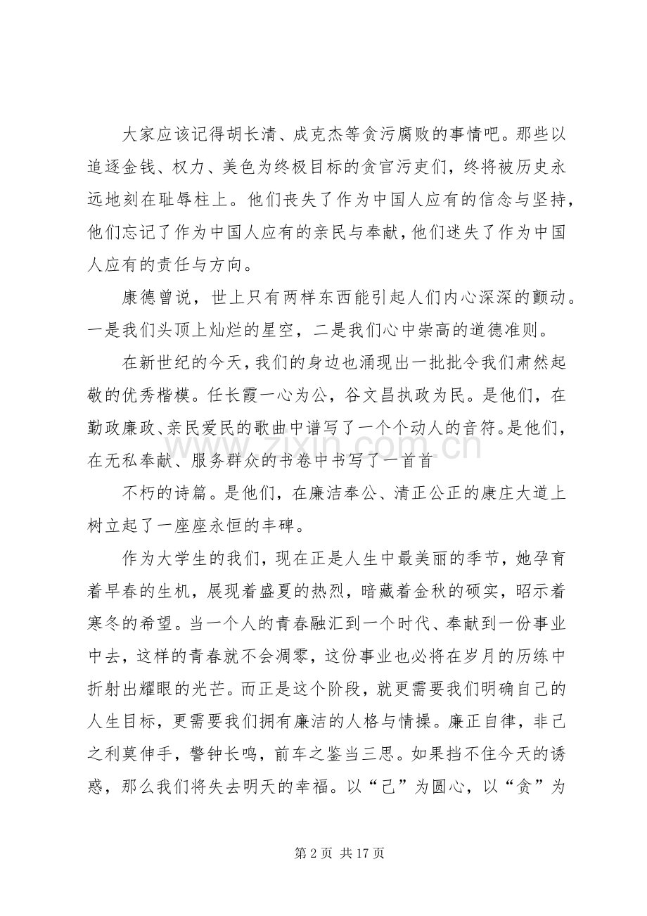 反腐倡廉演讲稿[合集].docx_第2页