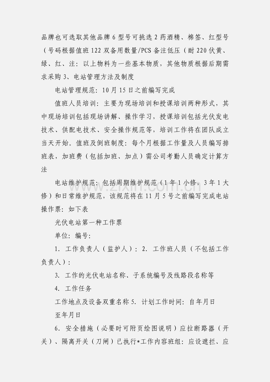 光伏电站运行管理规划.docx_第2页