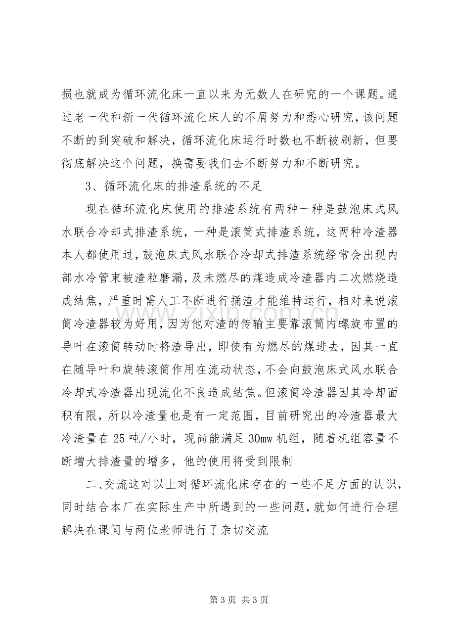 成都七中学习汇报发言材料.docx_第3页