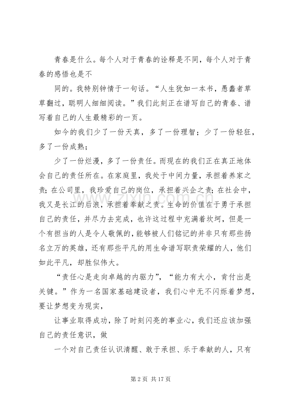 青春的责任演讲稿.docx_第2页