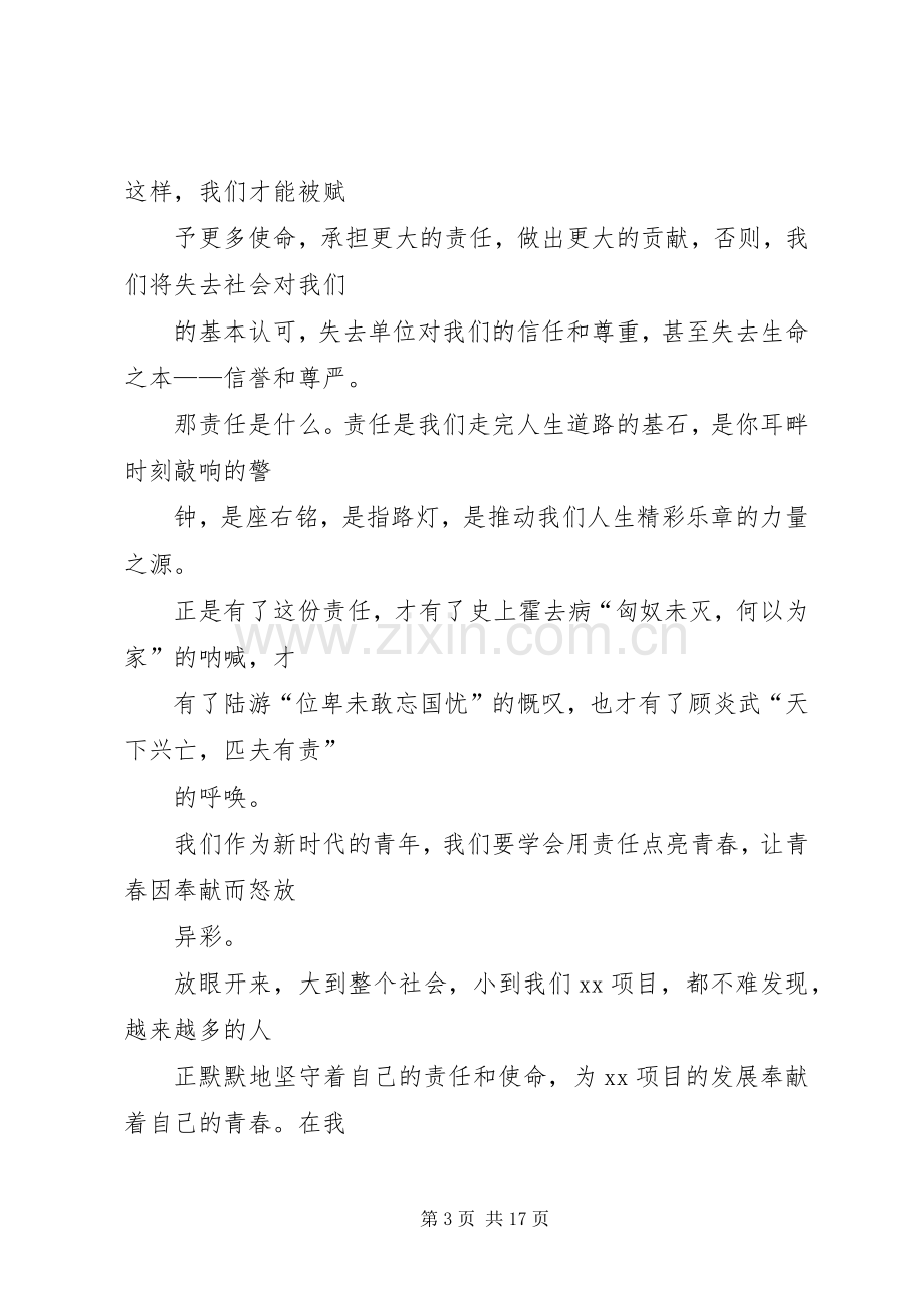 青春的责任演讲稿.docx_第3页