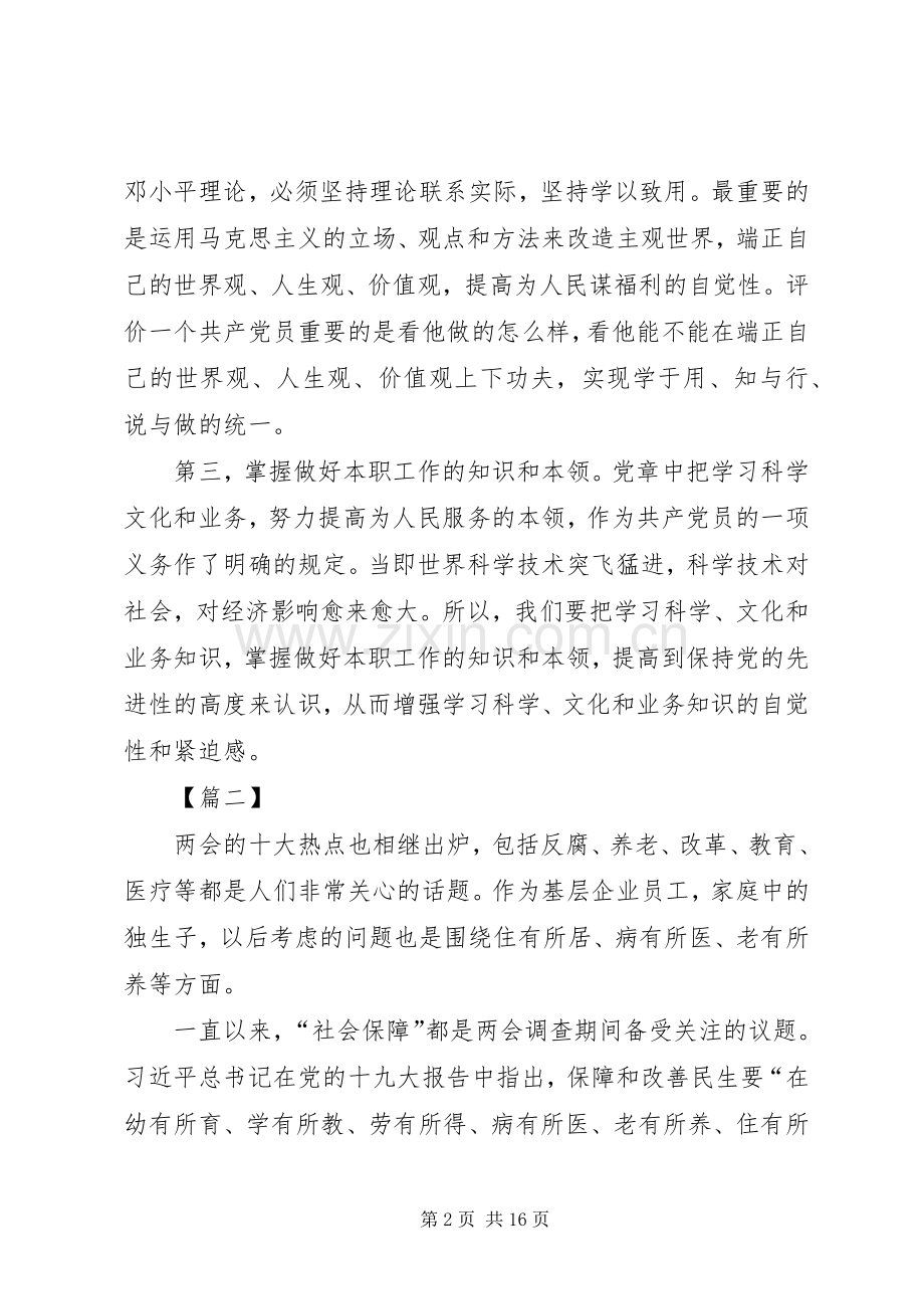 学习贯彻20XX年两会精神心得（10篇）.docx_第2页