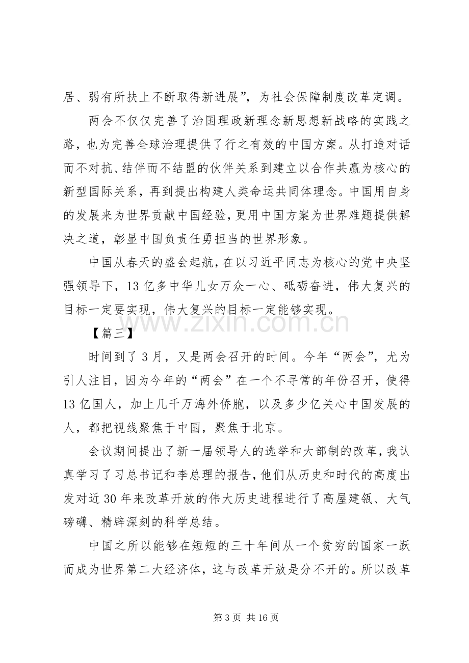 学习贯彻20XX年两会精神心得（10篇）.docx_第3页