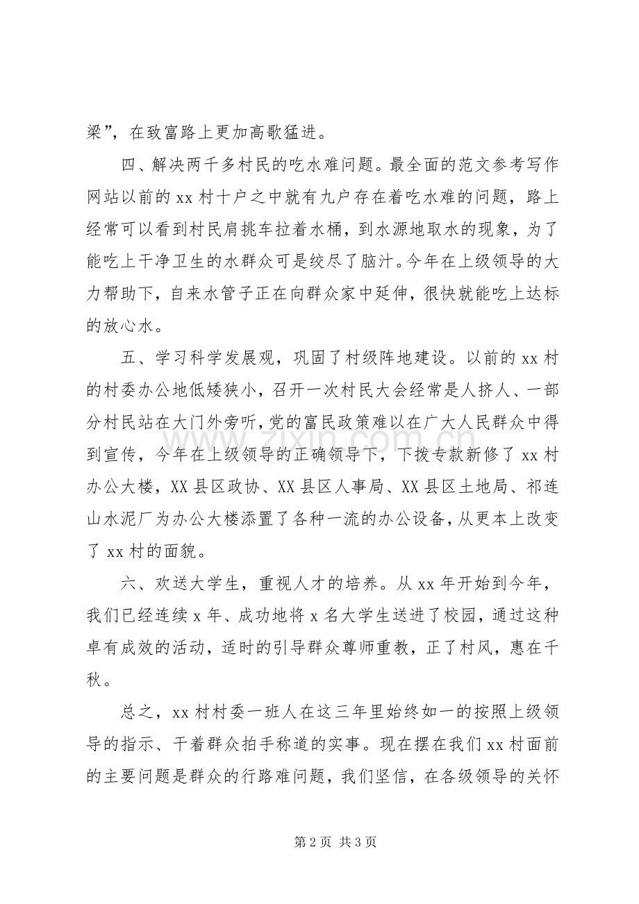 某村委会迎接领导检查发言稿.docx_第2页