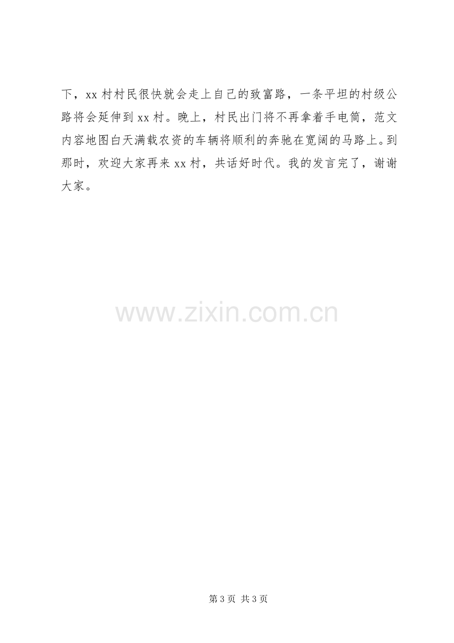 某村委会迎接领导检查发言稿.docx_第3页