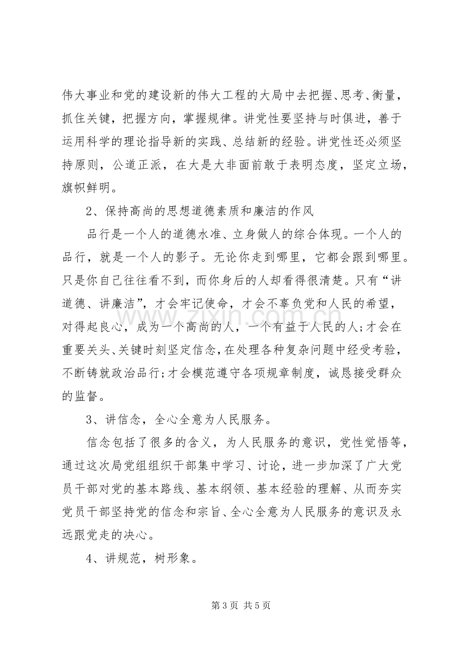 XX年4月“两学一做”心得体会范文：学做必须统一.docx_第3页