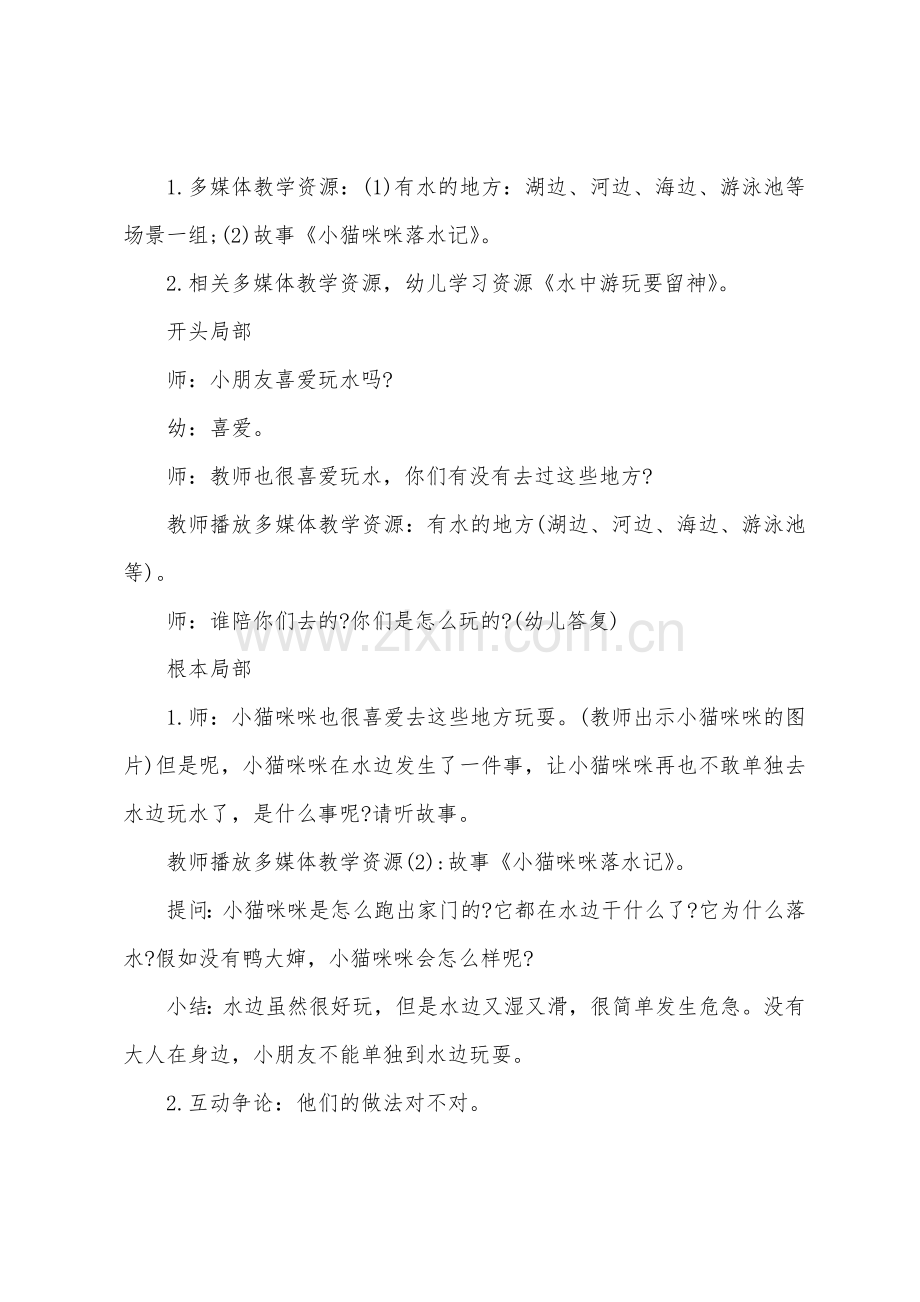 小班安全关于防溺水教案.doc_第3页