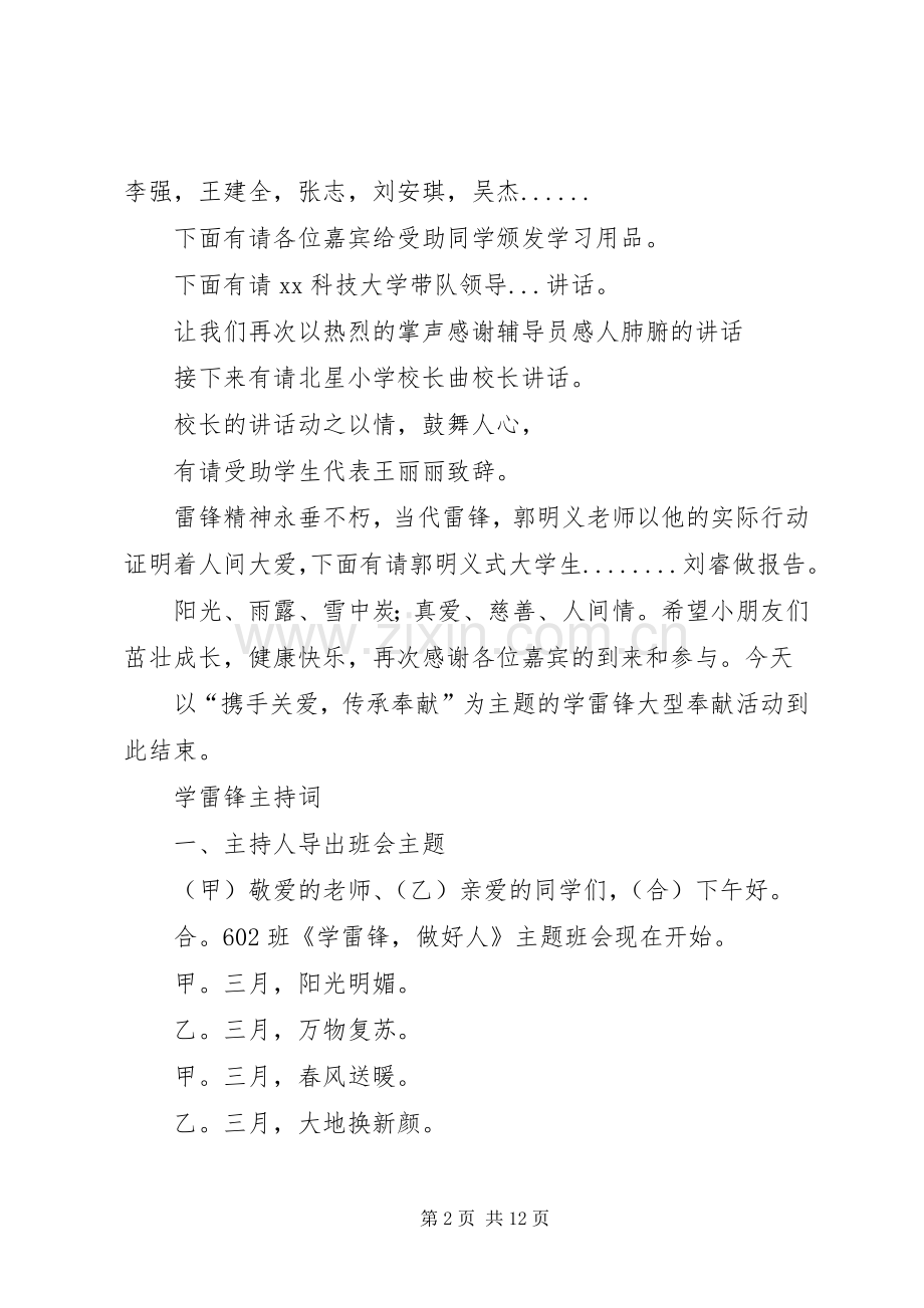 学雷锋主持词4篇.docx_第2页