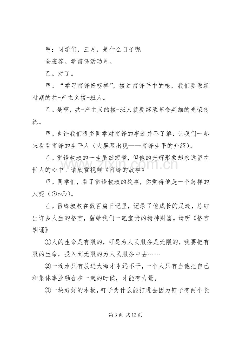 学雷锋主持词4篇.docx_第3页