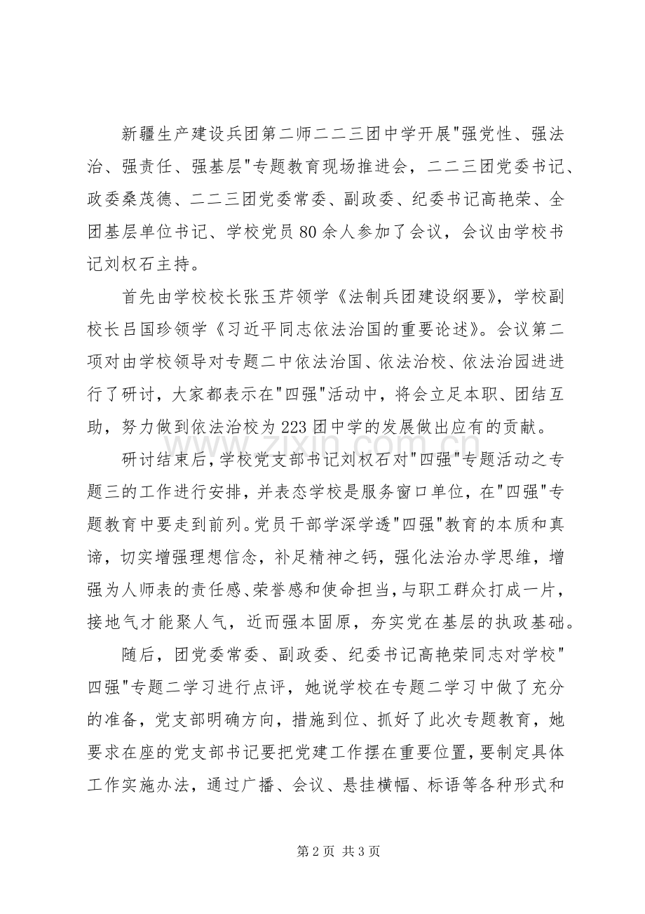 四强专题二教育心得体会.docx_第2页