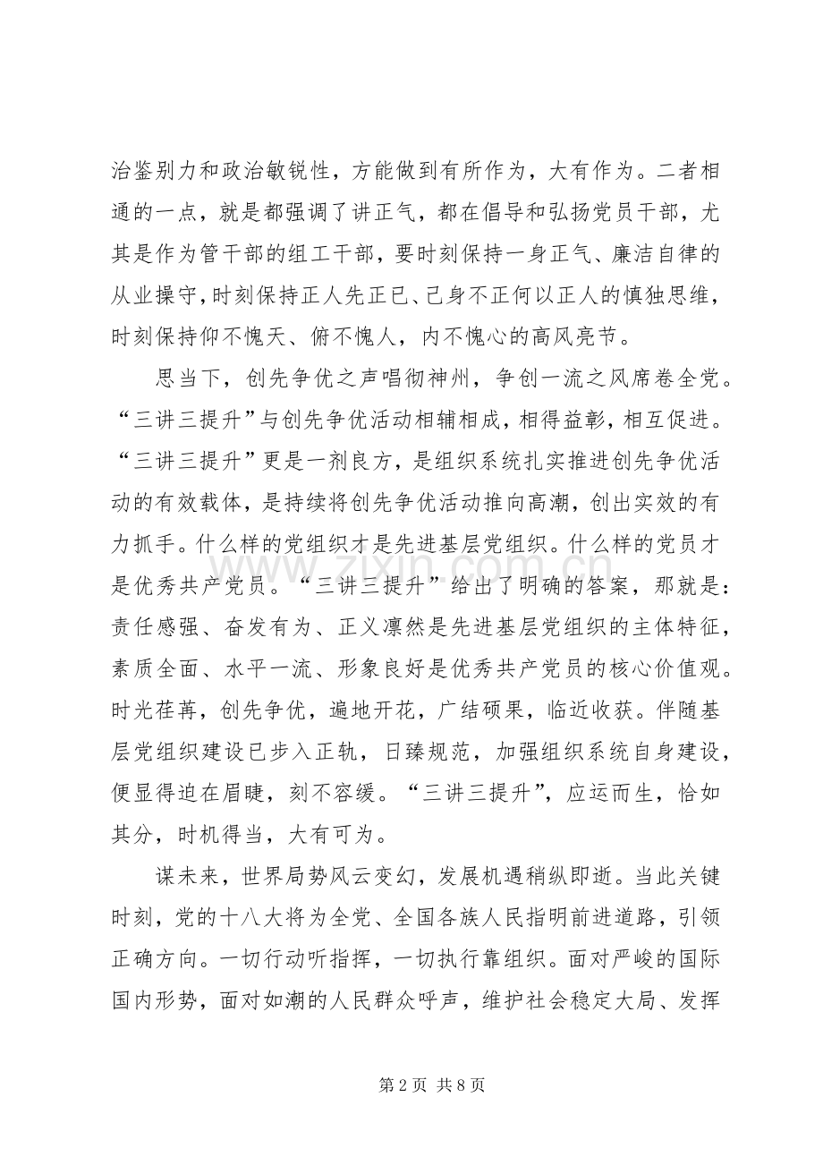 三讲一比心得体会个人.docx_第2页