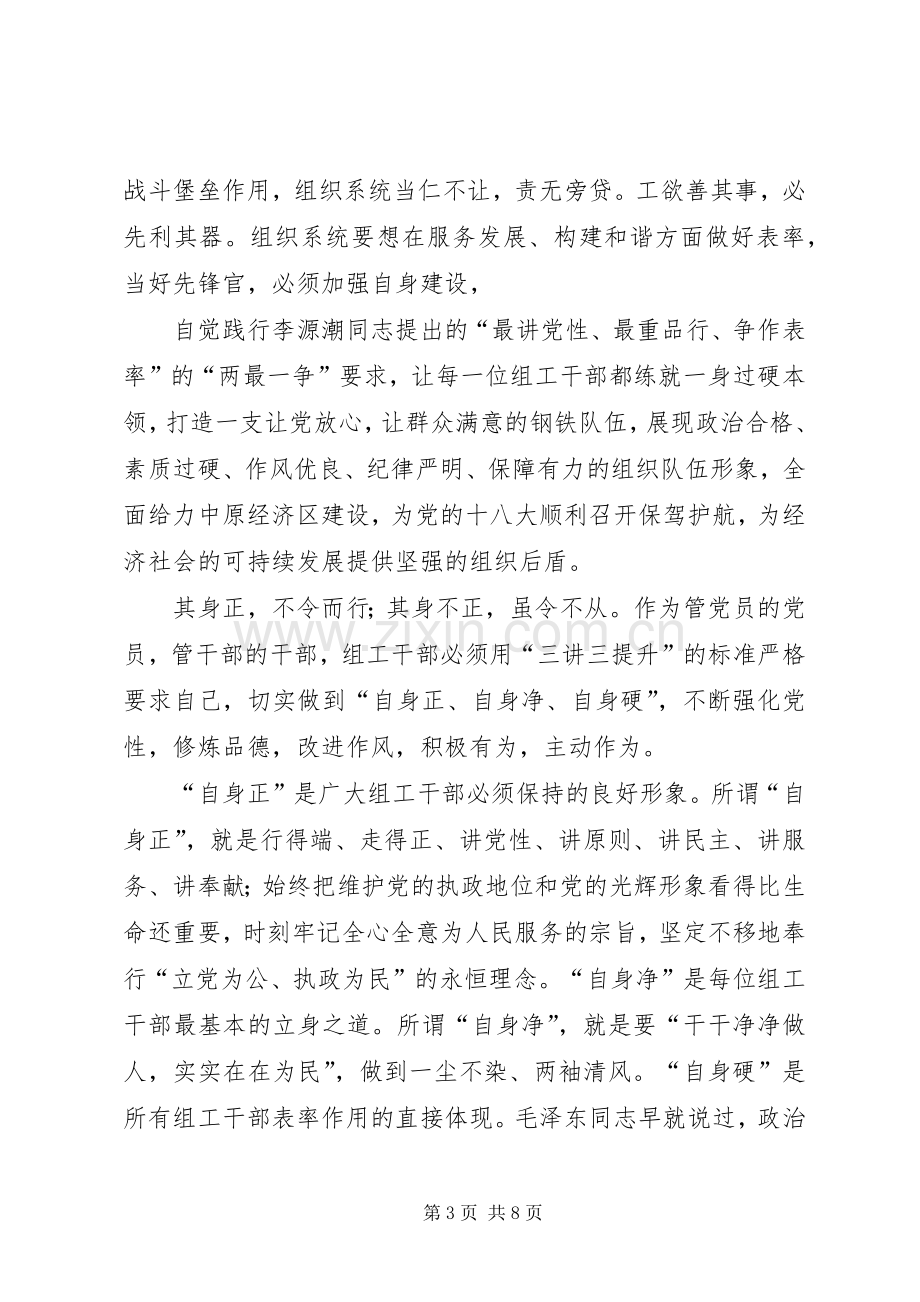 三讲一比心得体会个人.docx_第3页