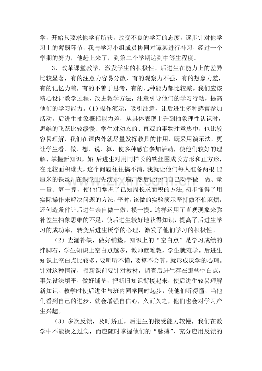 浅谈如何提高后进生的学习成绩.doc_第3页