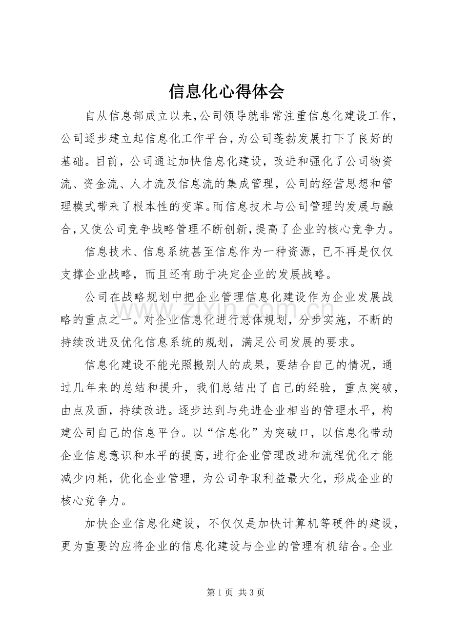 信息化心得体会.docx_第1页