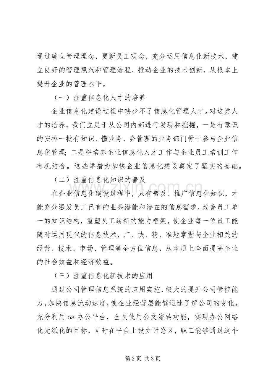 信息化心得体会.docx_第2页