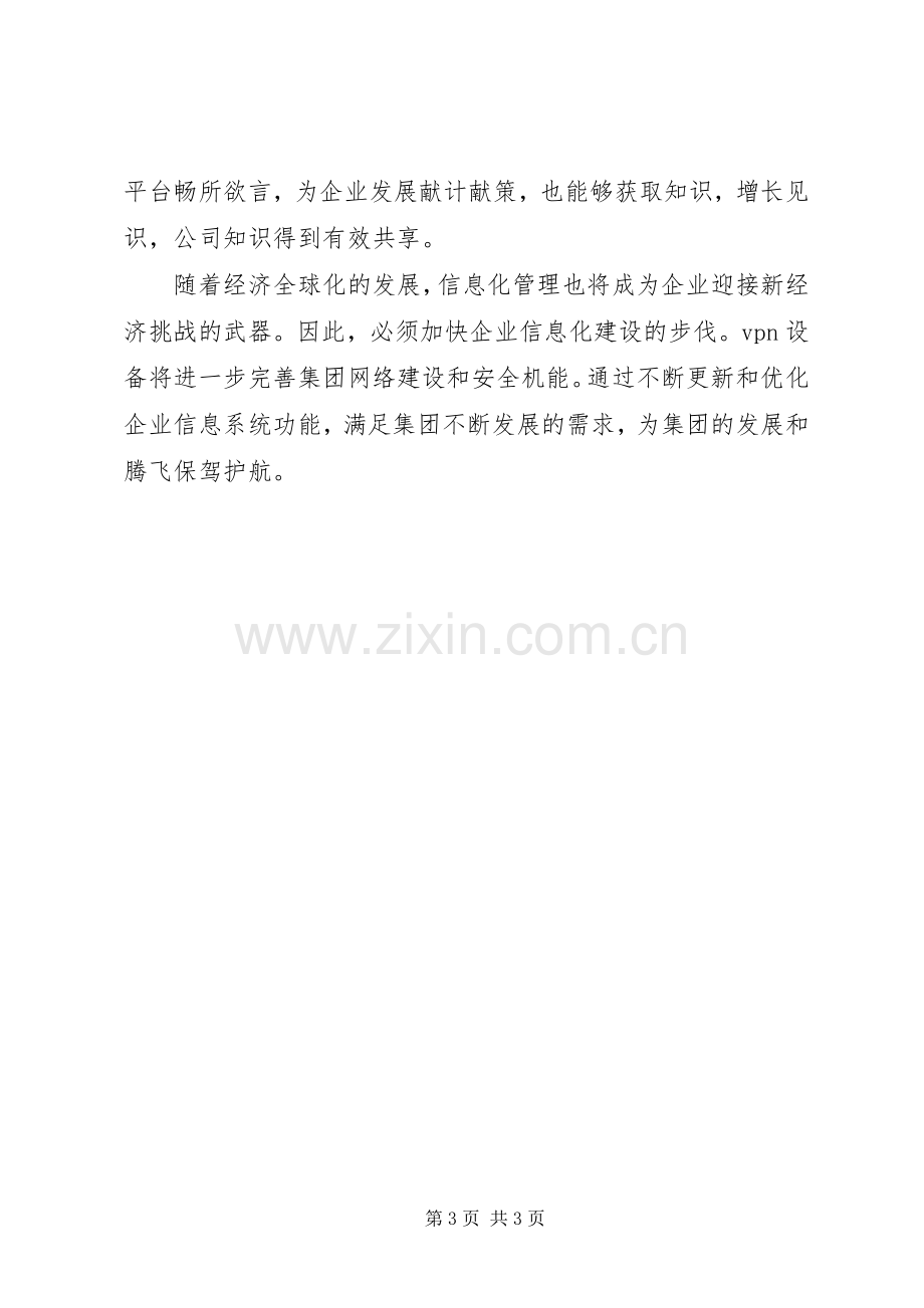 信息化心得体会.docx_第3页