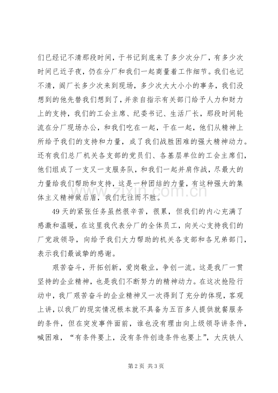 在抢险救灾表彰会上的发言.docx_第2页