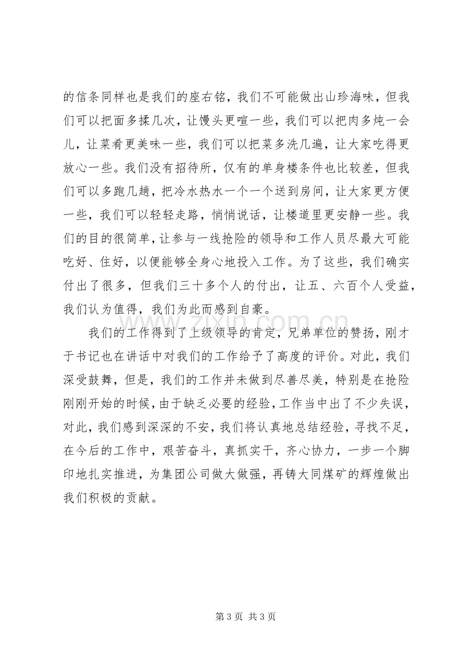 在抢险救灾表彰会上的发言.docx_第3页