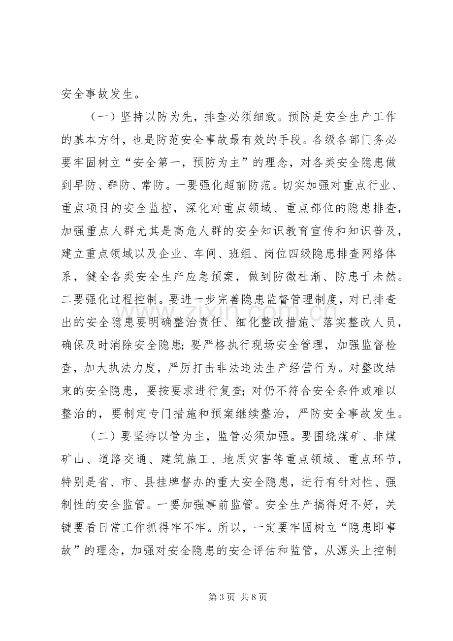 安全生产会议县委干部发言.docx_第3页