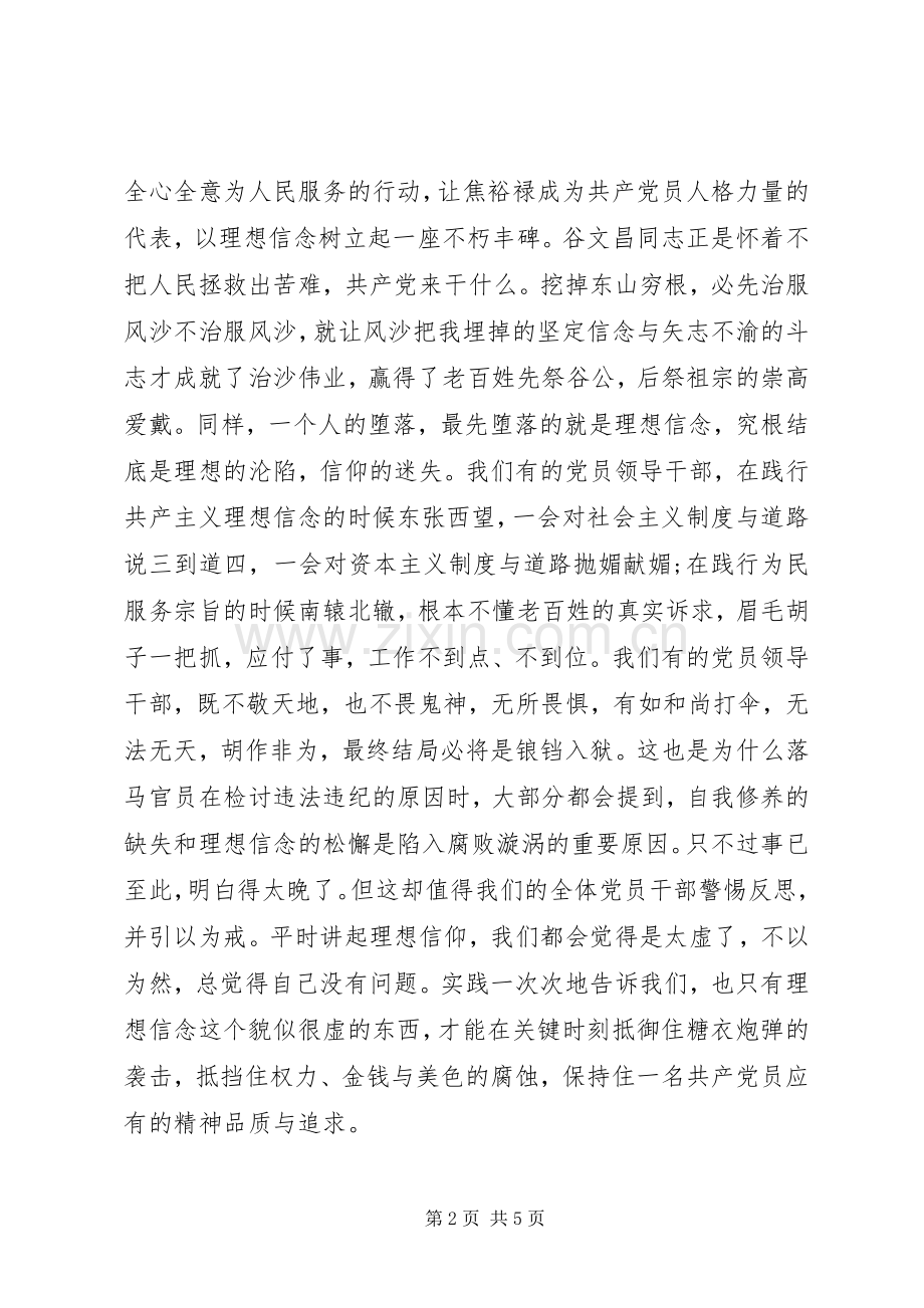 严以修身心得体会.docx_第2页